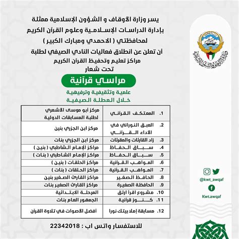 وزارة الأوقاف والشؤن الإسلامية .